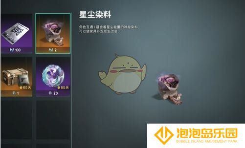 《七日世界》星尘染料获取方法