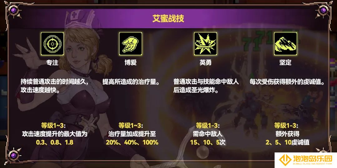 《战魂铭人》艾蜜技能介绍
