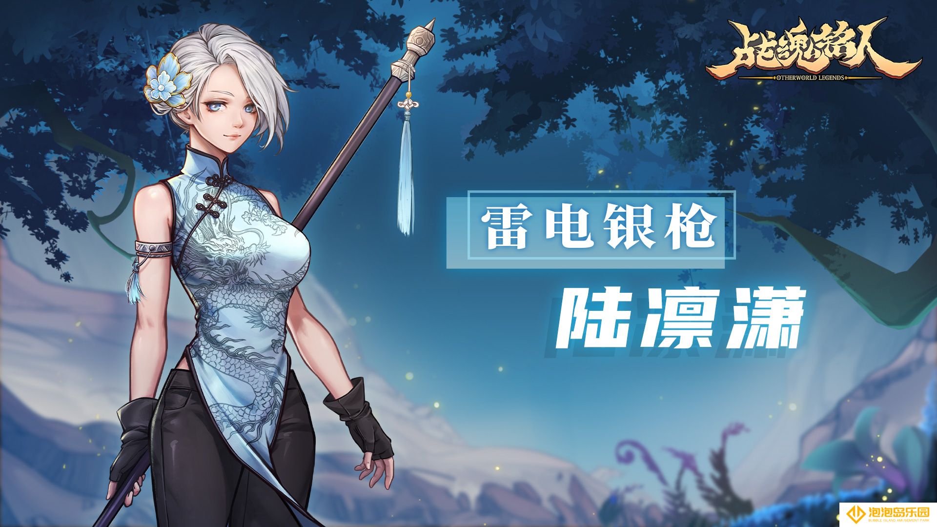 《战魂铭人》陆凛潇技能介绍