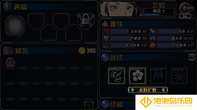 《战魂铭人》玄蛇技能介绍