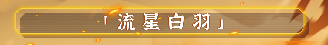 《战魂铭人》霍玉锋技能介绍