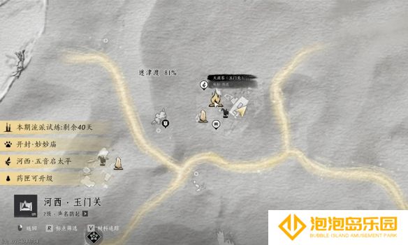 《燕云十六声》沙海劝学任务攻略