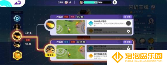 宝可梦大集结闪焰王牌技能和持有物怎么选
