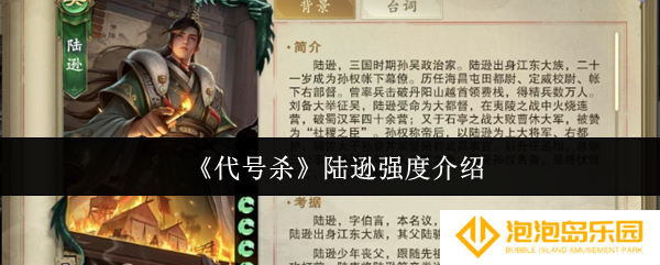 《代号杀》陆逊强度介绍