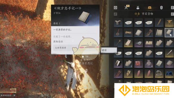 《燕云十六声》重蹈涸辙任务攻略