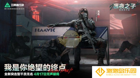 《三角洲行动》无名角色技能介绍