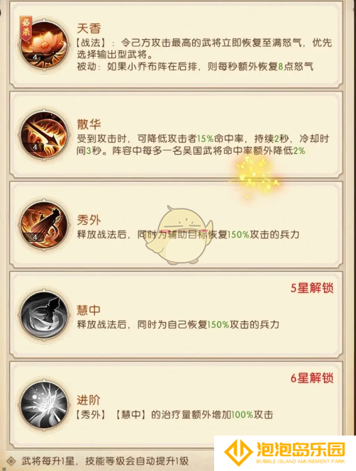 《三国：问鼎山河》小乔技能解析及定位