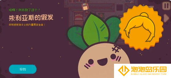 《大头菜菜历险记》剧情中帽子获取方法指南