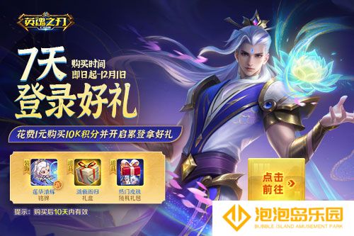《英魂之刃口袋版》八周年庆预约活动开启，福利抢先看！