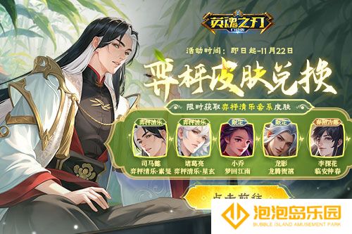 《英魂之刃口袋版》八周年庆预约活动开启，福利抢先看！