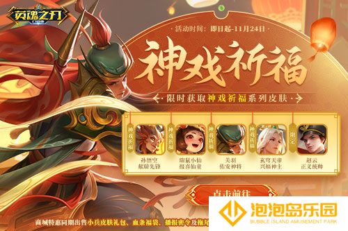 《英魂之刃口袋版》八周年庆预约活动开启，福利抢先看！