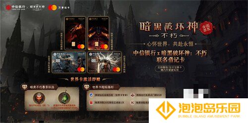 为了艾泽拉斯！《暗黑破坏神：不朽》×《魔兽世界》今日开启全球联动