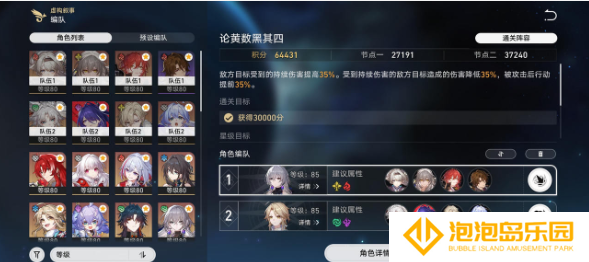 崩坏星穹铁道论黄数黑阵容怎么搭配