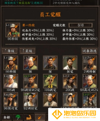 我在末世开超市员工觉醒加成有什么效果