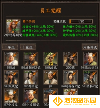 我在末世开超市员工觉醒加成有什么效果