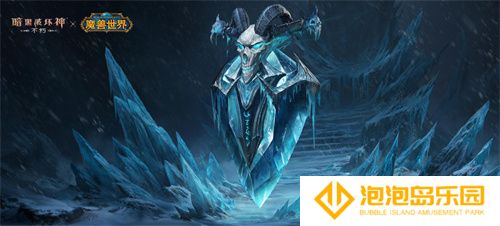 为了艾泽拉斯！《暗黑破坏神：不朽》×《魔兽世界》今日开启全球联动