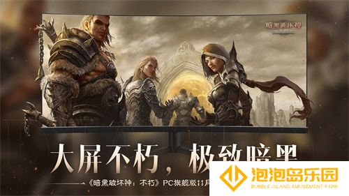 为了艾泽拉斯！《暗黑破坏神：不朽》×《魔兽世界》今日开启全球联动