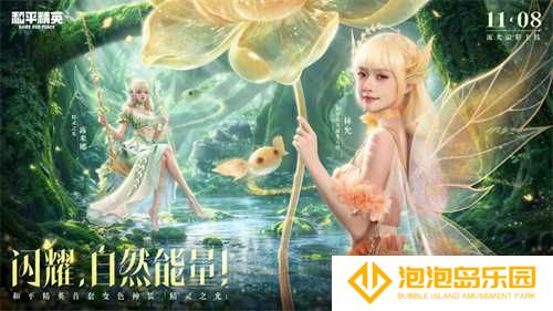 和平精英跨界巨献：携手前漫威艺术家AUGUST HALL共绘精灵之光