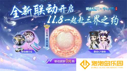 赴三界之约！《球球大作战》×《倩女幽魂手游》联动重磅来袭！