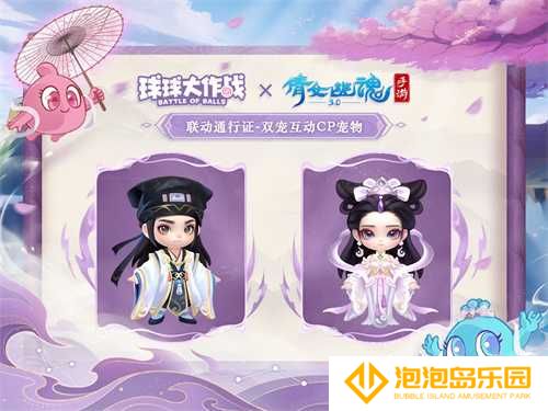 赴三界之约！《球球大作战》×《倩女幽魂手游》联动重磅来袭！