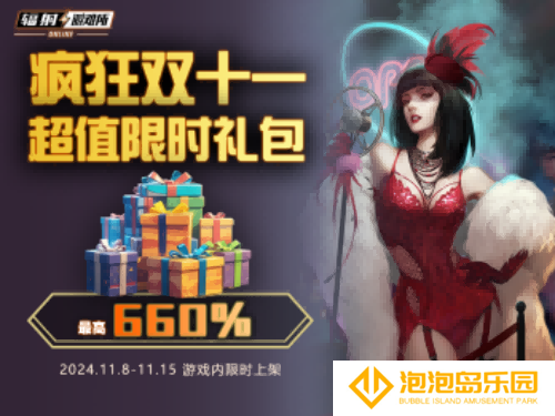 疯狂双十一礼包限时特惠！ 《辐射：避难所Online》电音小子原子猫限时返场！