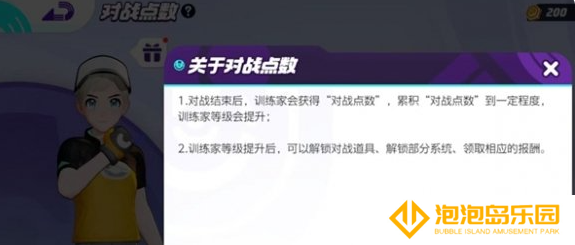 宝可梦大集结对战点数怎么增加