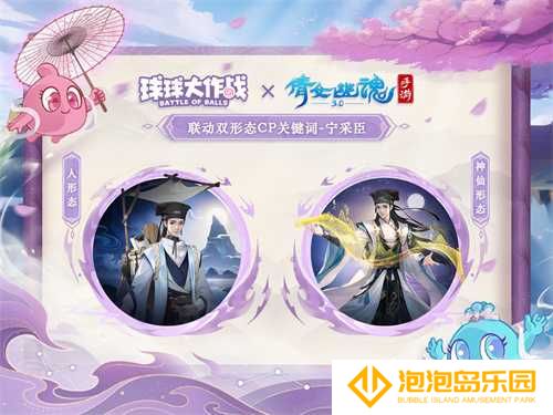 赴三界之约！《球球大作战》×《倩女幽魂手游》联动重磅来袭！