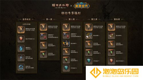冰封王座！《暗黑破坏神：不朽》×《魔兽世界》联动新服明日开启