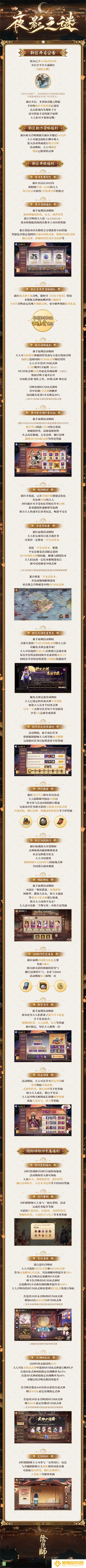 《阴阳师》新区开启 