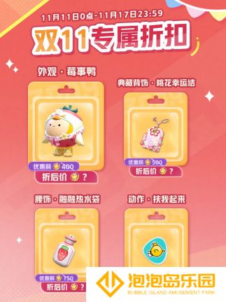 《蛋仔派对》双11多重折扣诚意来袭，全新外观“道士鬼月”上线！