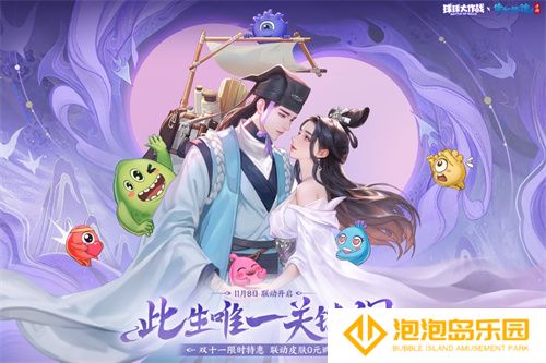 赴三界之约！《球球大作战》×《倩女幽魂手游》联动重磅来袭！