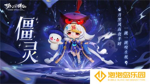 想看百妖夜行大场面？就来《梦幻新诛仙》万灵盛宴！
