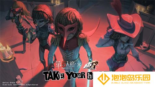 第五人格×女神异闻录5皇家版联动第二弹上线！