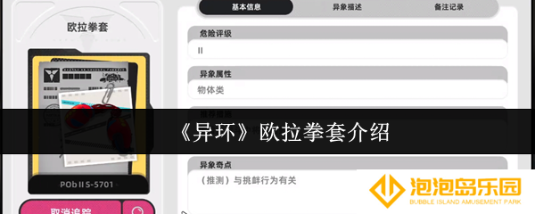 《异环》欧拉拳套介绍