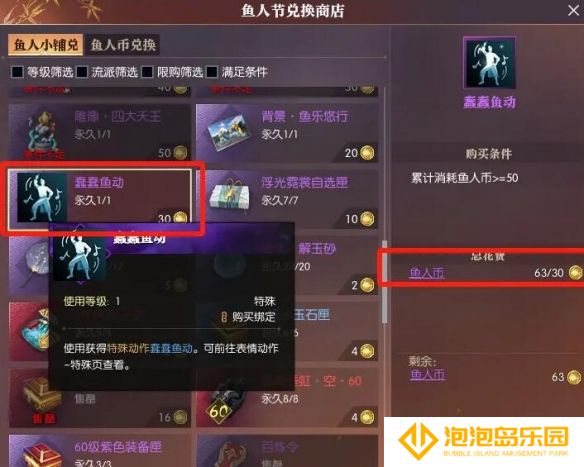 《逆水寒手游》鱼人节鱼王赐福收回方法
