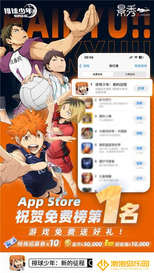把*场对决做成新版本，和万达、苹果开启全国联动!排球少年手游更新玩得很大!