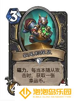 《炉石传说》32.0版本铜尾刺探鼠调整一览