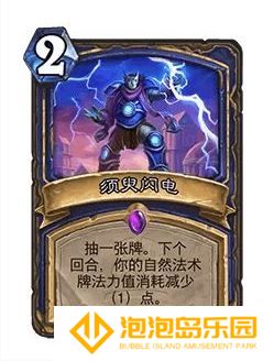 《炉石传说》32.0版本须臾闪电调整一览