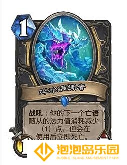 《炉石传说》32.0版本碎冰蹒跚者调整一览