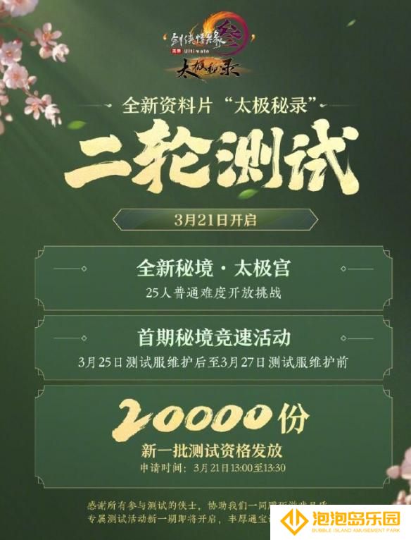 剑网3太极秘录二轮测试开始时间介绍