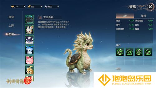 萌宠同行！西山居《剑侠情缘·零》捉宠玩法趣味无限
