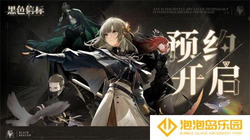 《黑色信标》版号已至！欢迎来到世界的背面，预见者