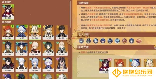 《原神》荣花竞捷之争荣花演武第5关攻略