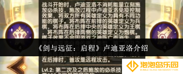 《剑与远征：启程》卢迪亚洛介绍