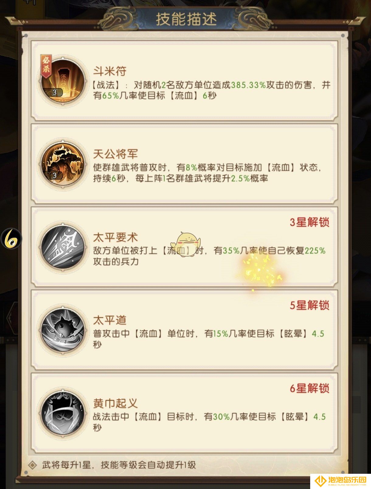 《三国：问鼎山河》张角技能解析及定位