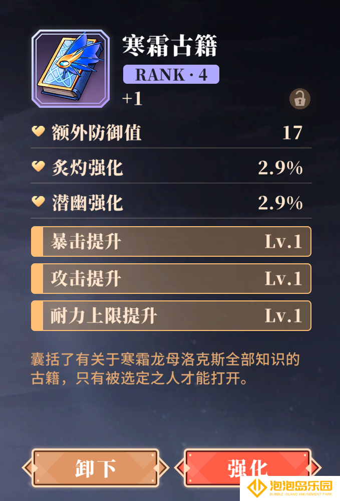 《辉烬Embers》角色养成系统攻略