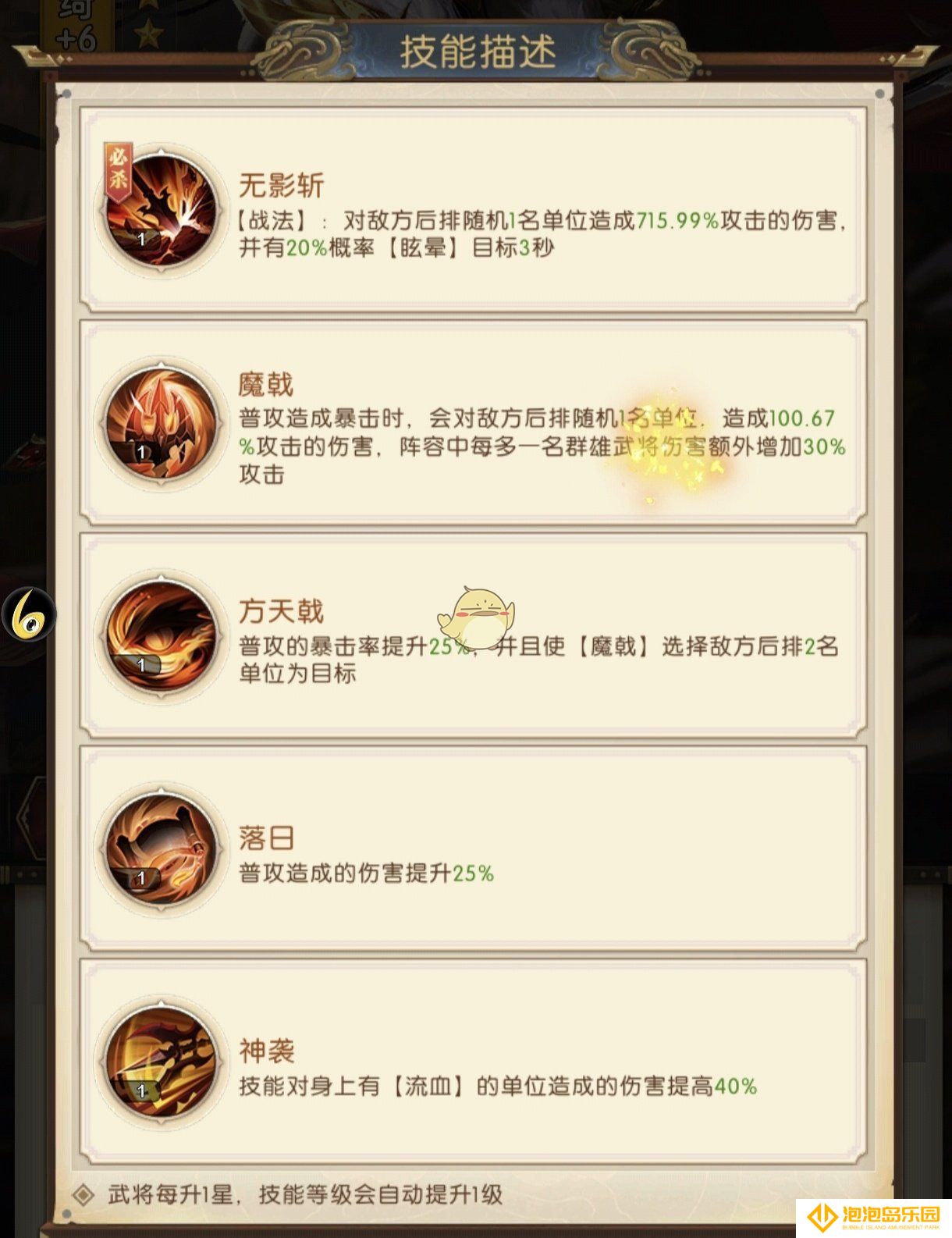 《三国：问鼎山河》日玲绮技能解析及定位