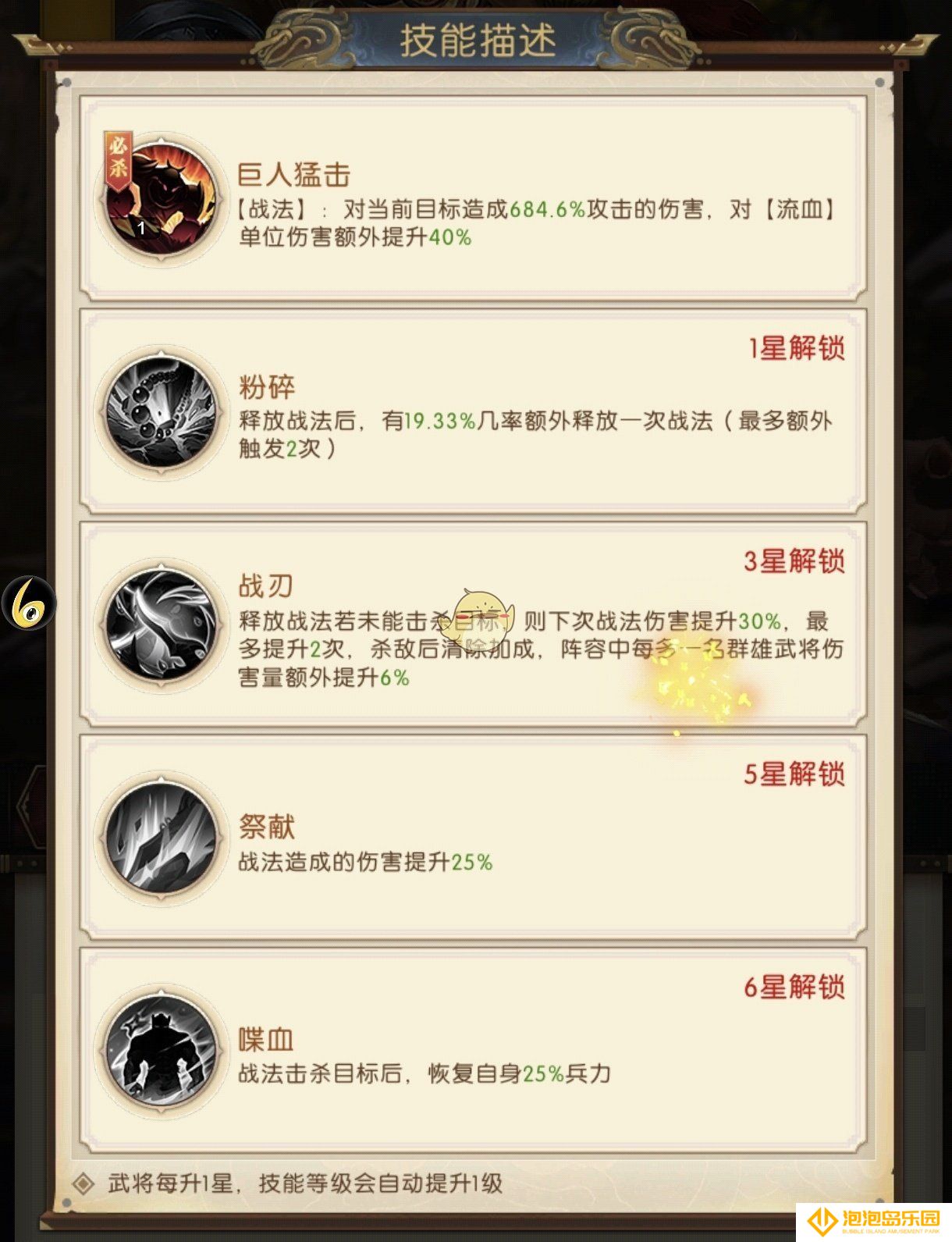 《三国：问鼎山河》华雄技能解析及定位