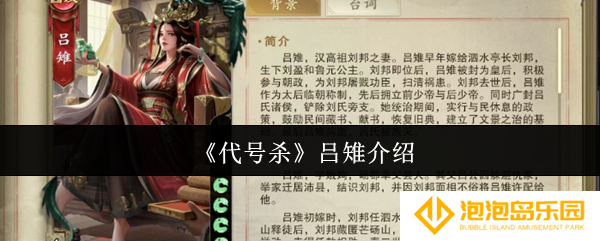 《代号杀》吕雉介绍