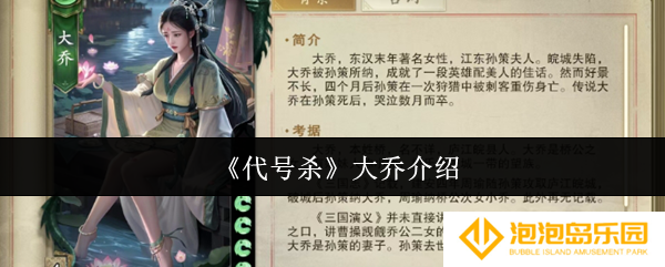 《代号杀》大乔介绍